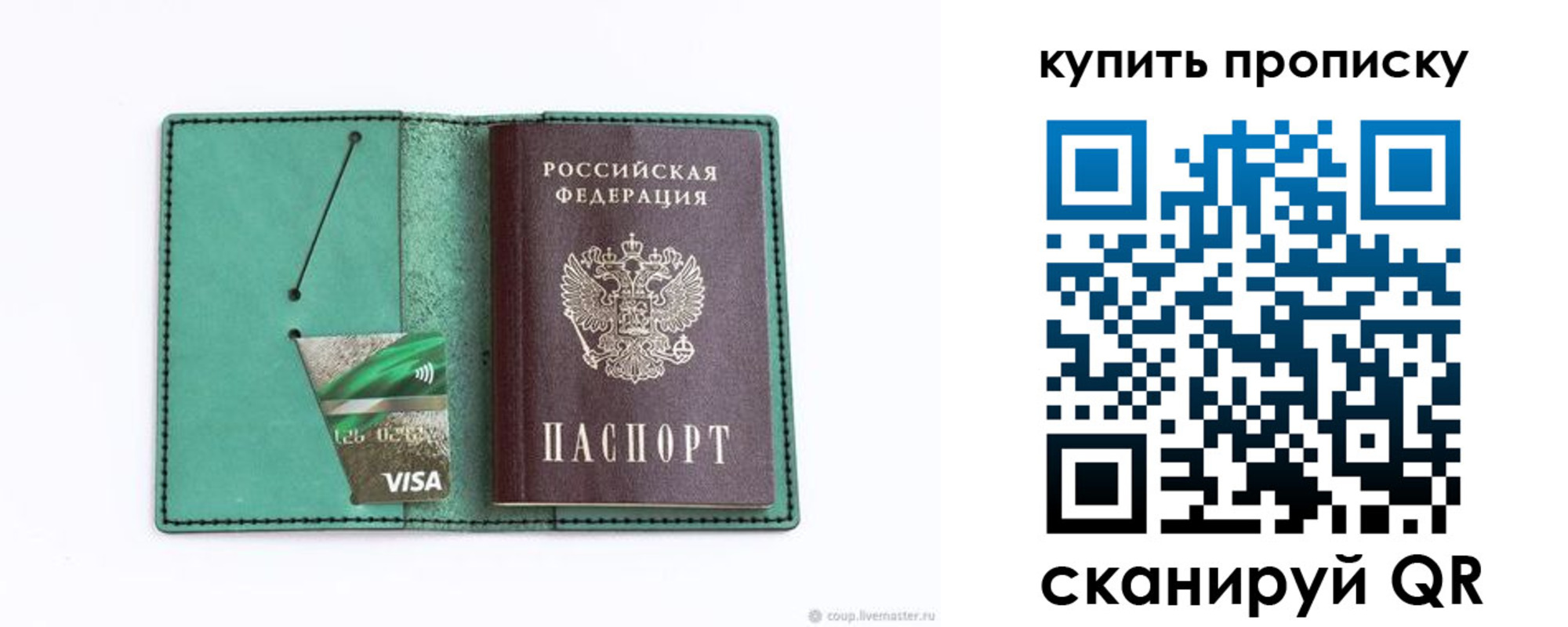 прописка в Похвистнево