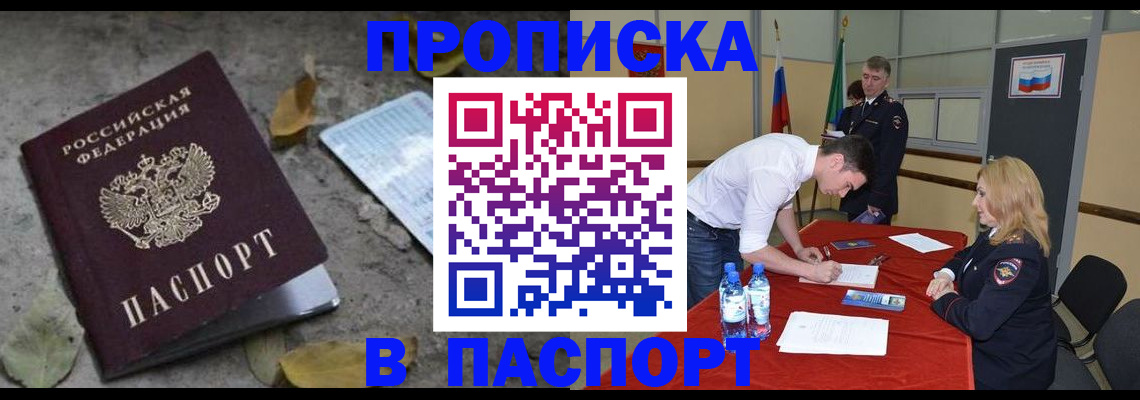 временная регистрация недорого в Похвистнево