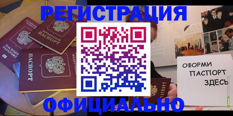 прописка паспорт в Похвистнево