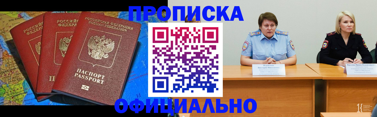 временная регистрация 2025 в Похвистнево